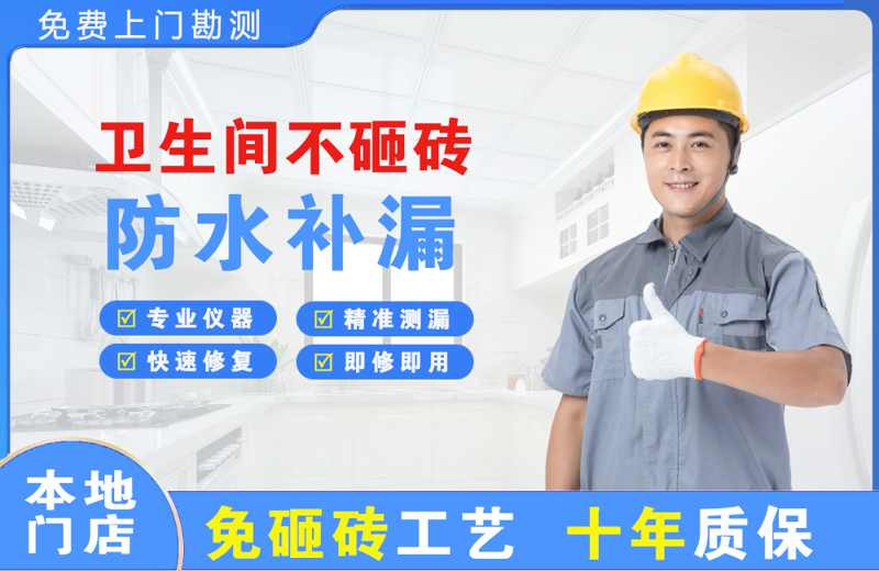 库车卫生间不砸砖修补漏水